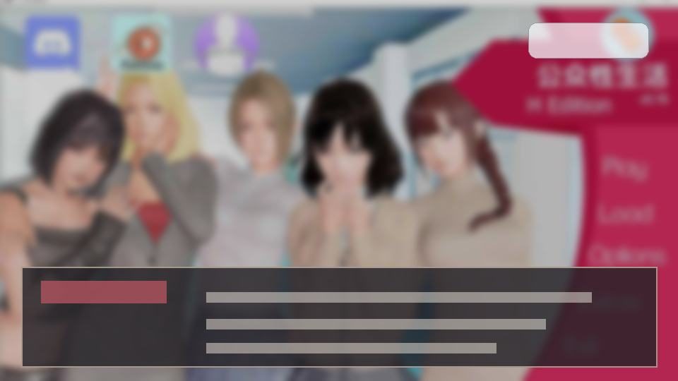 公共性生活 实机画面 内容截图 6