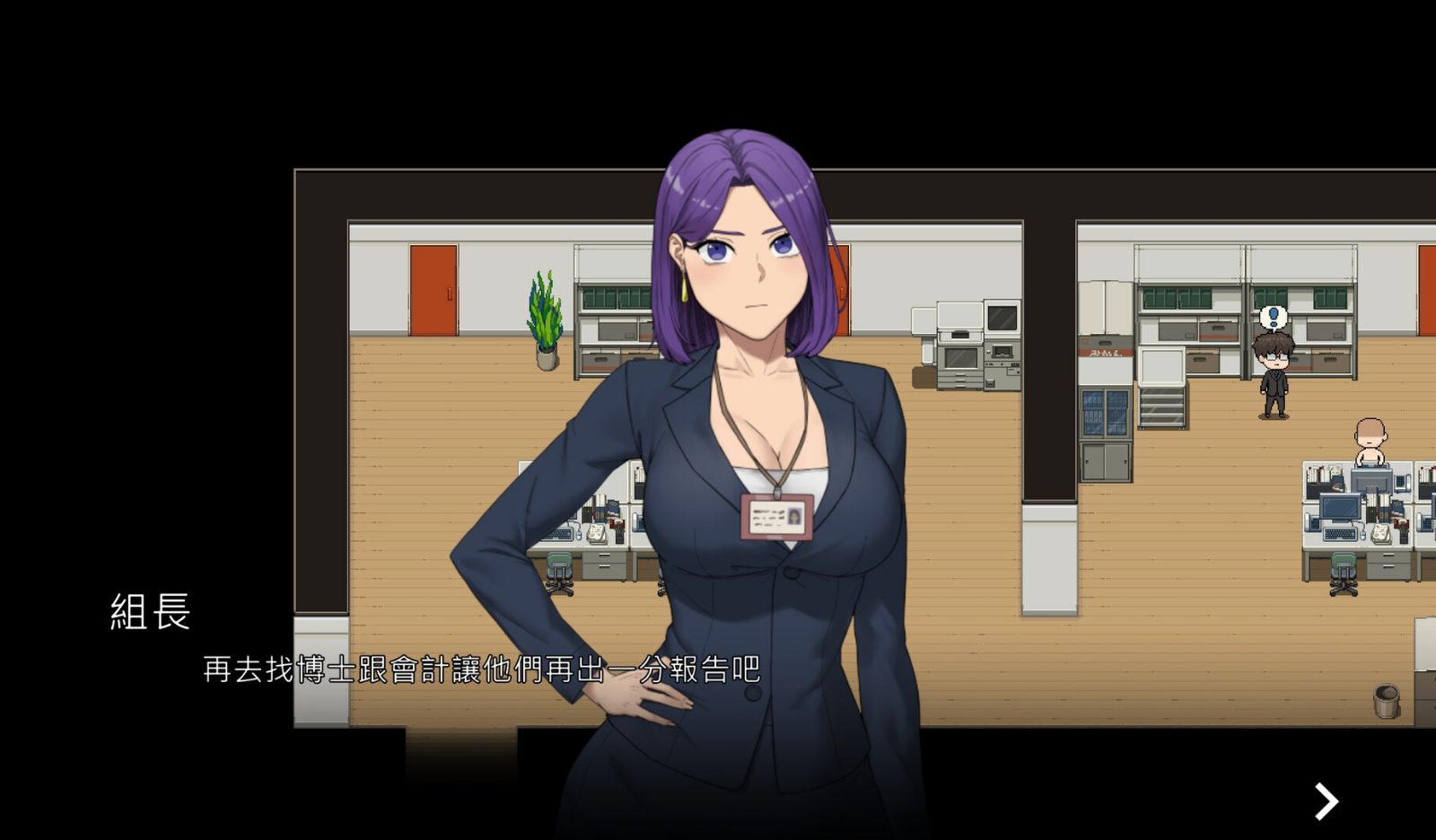 NTR办公室 角色关系 演示图 4