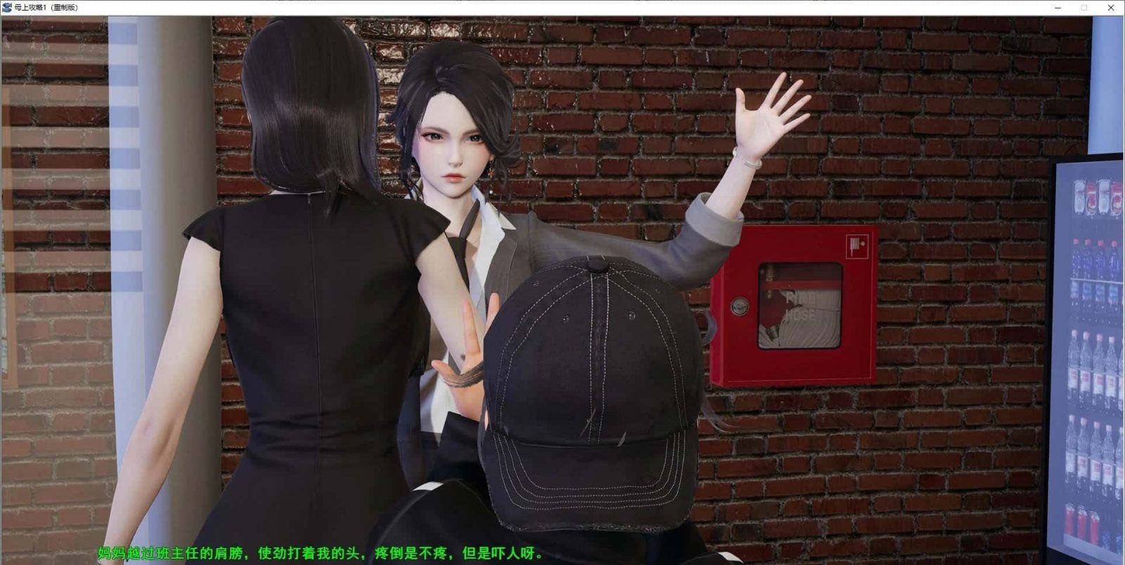 母上攻略 主线事件 画面 2