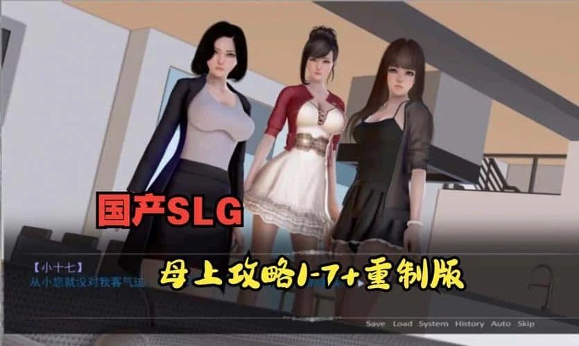 母上攻略 汉化版 页面配图 8