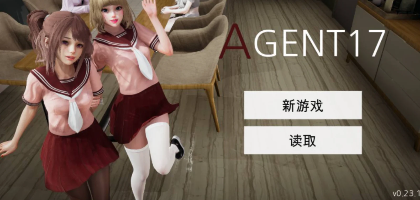 特工17 剧情互动 内容截图