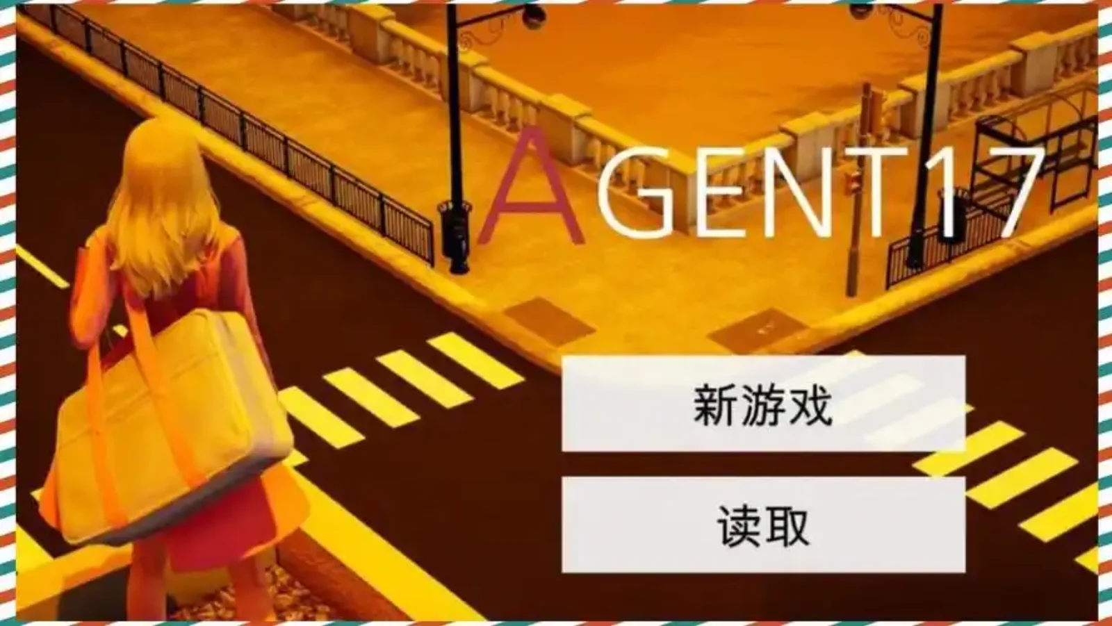 特工17 礼包码 详情图