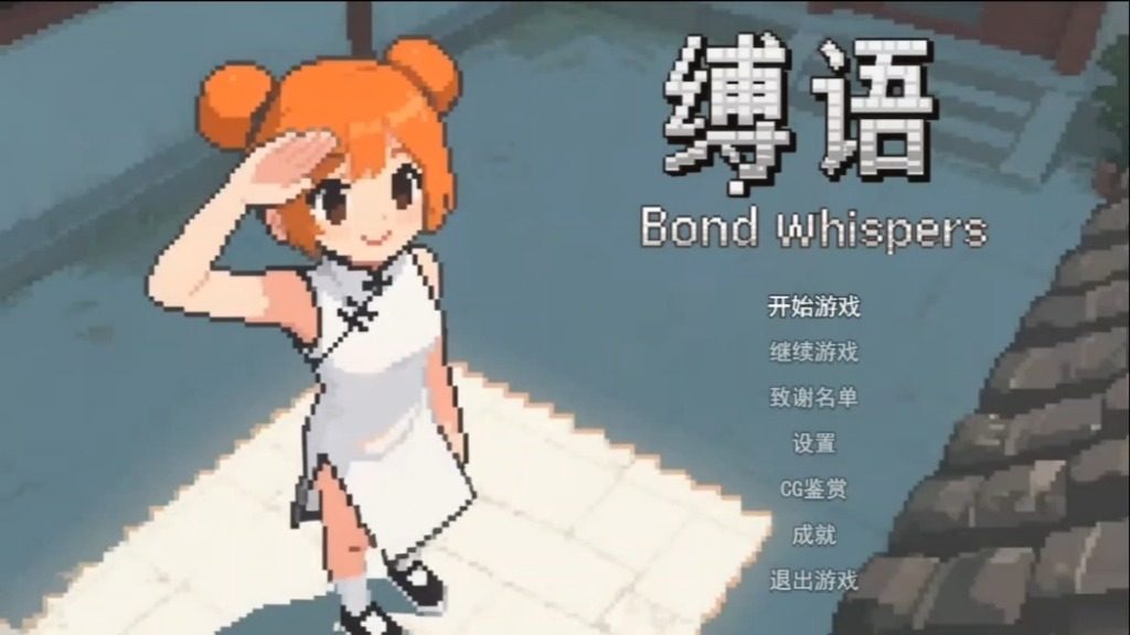 缚语BondWhispers版 缚语BondWhispers版官网入口 奇幻日式RPG 封面图