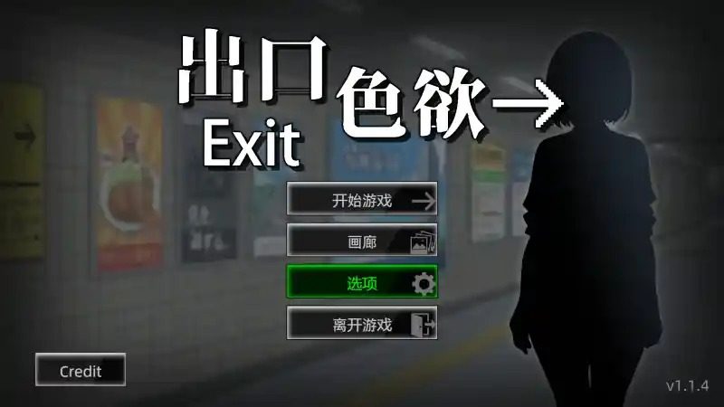 色欲出口ExitLust 地图探索 页面配图 8