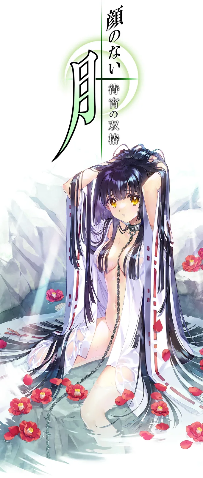 无颜之月-待宵双椿 无颜之月-待宵双椿 角色CG鉴赏 封面图