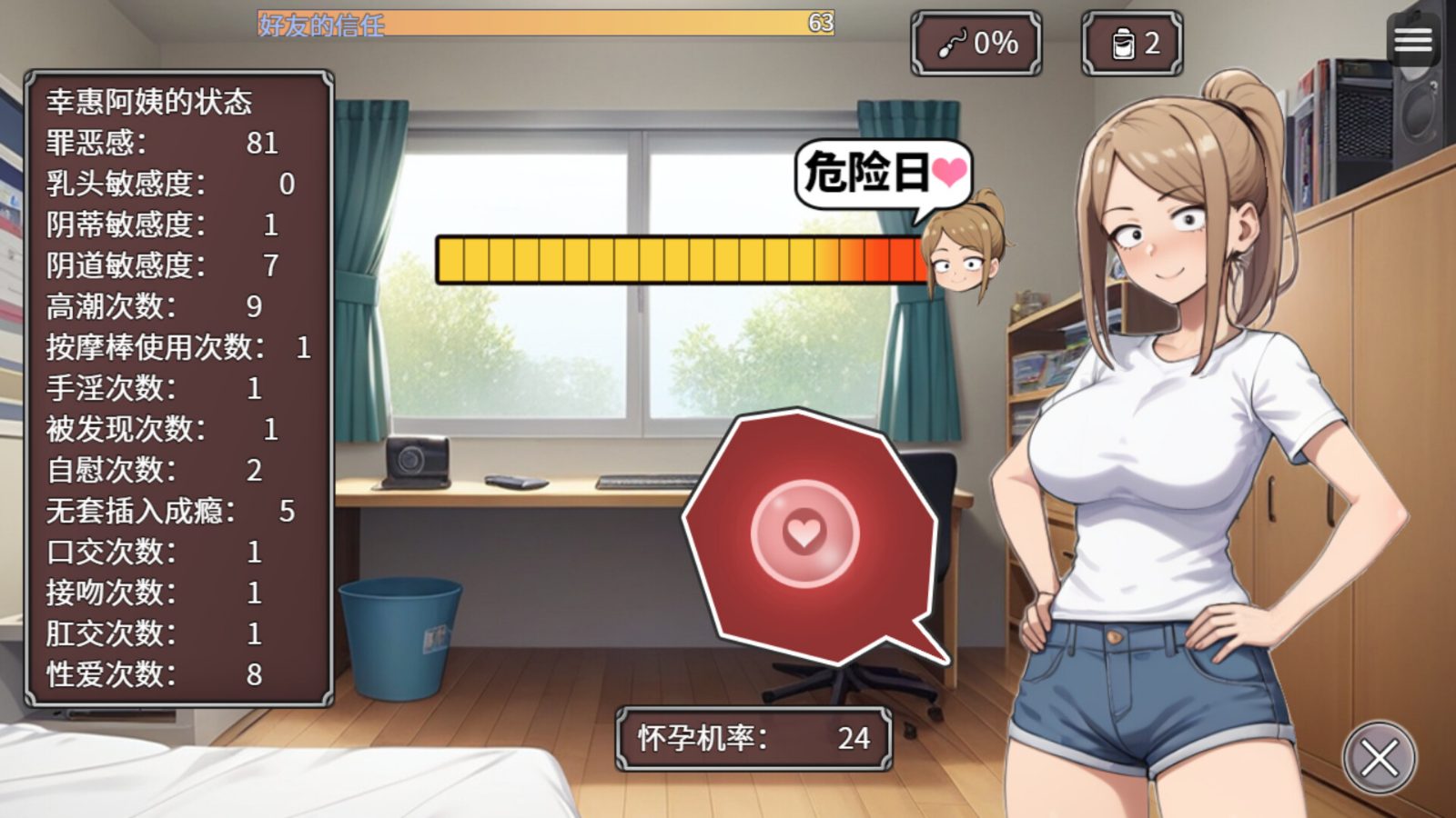 NTR勇者-让你最好朋友的母亲怀孕你就成功了 安装教程 玩法截图 8