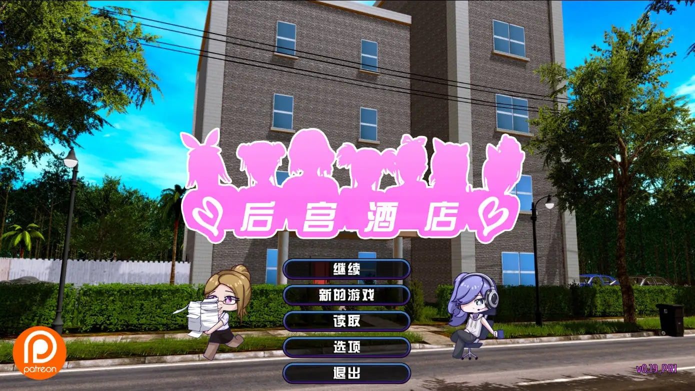 后宫酒店Harem Hotel 视觉小说 页面配图 6