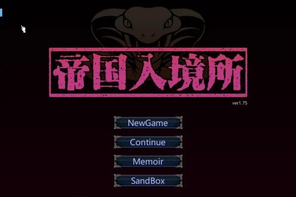 帝国入境所 故事片段 详情图 8