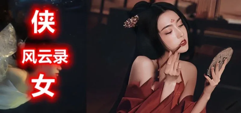 侠女逍遥录 任务推进 演示图