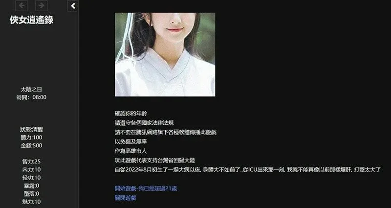 侠女逍遥录 故事片段 页面配图