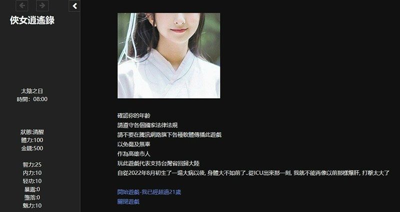 侠女逍遥录 中文界面 展示图 5