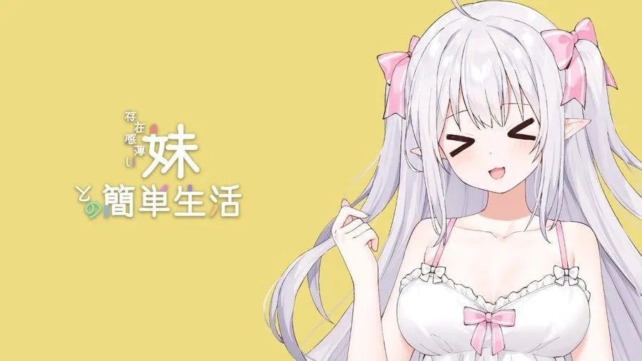 和存在感薄弱妹妹一起的简单生活 场景演出 详情图 3