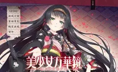 美少女万华镜 美少女万华镜绅士游戏版本资料 封面图