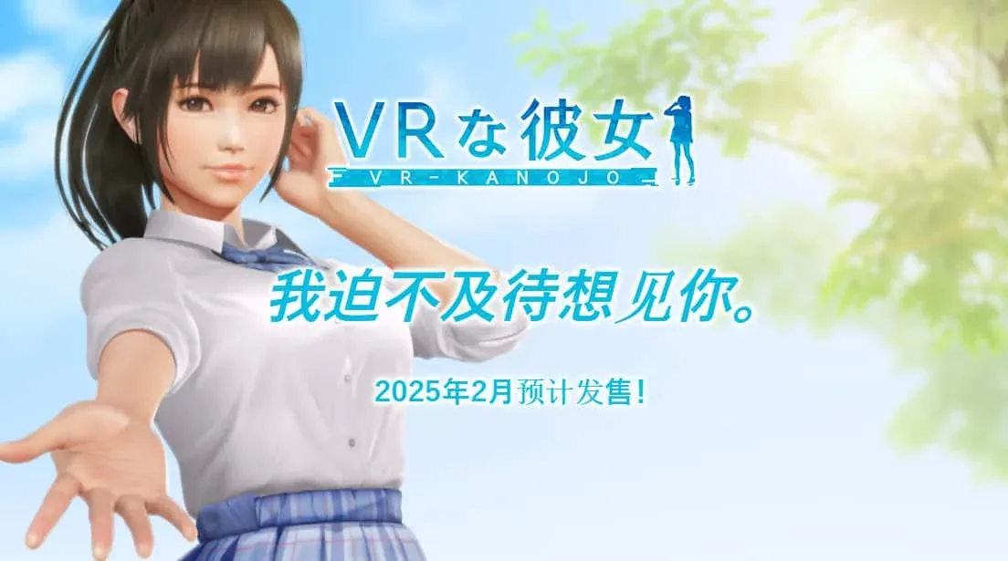 VR女友｜VR Kanoja VR女友游戏论坛 热门版本与攻略讨论 封面图