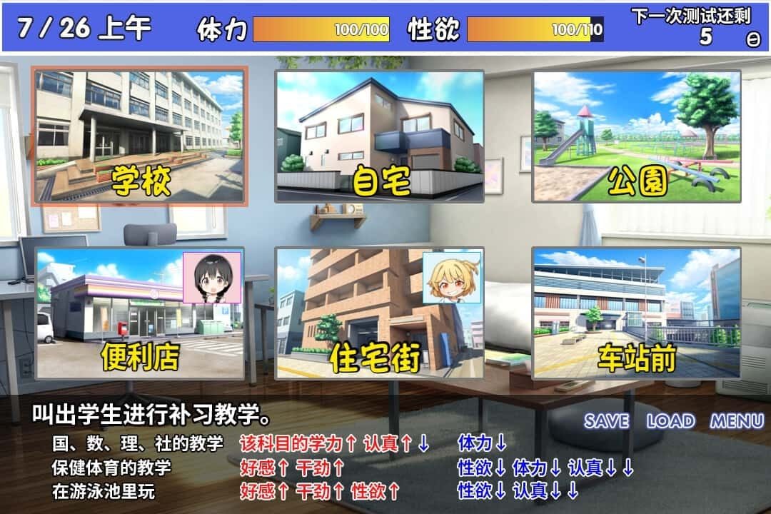 雌小鬼课堂 操作界面 预览图 5