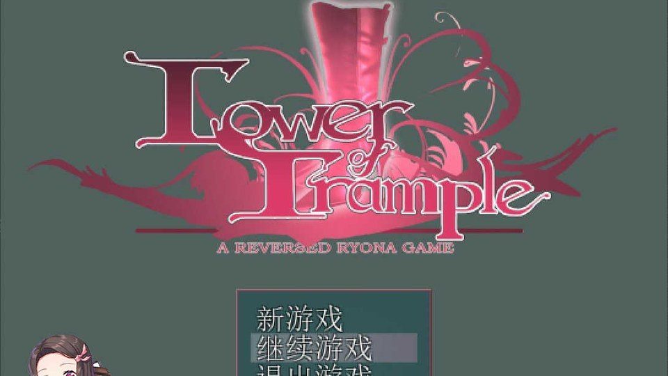 践踏之塔全9层汉化版 主线事件 资料图 7