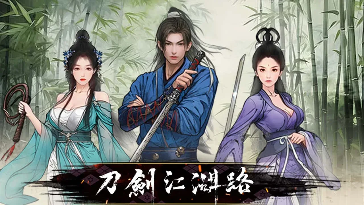 刀剑江湖路-绅士mod版 刀剑江湖路-绅士mod版汉化版下载最新地址 封面图