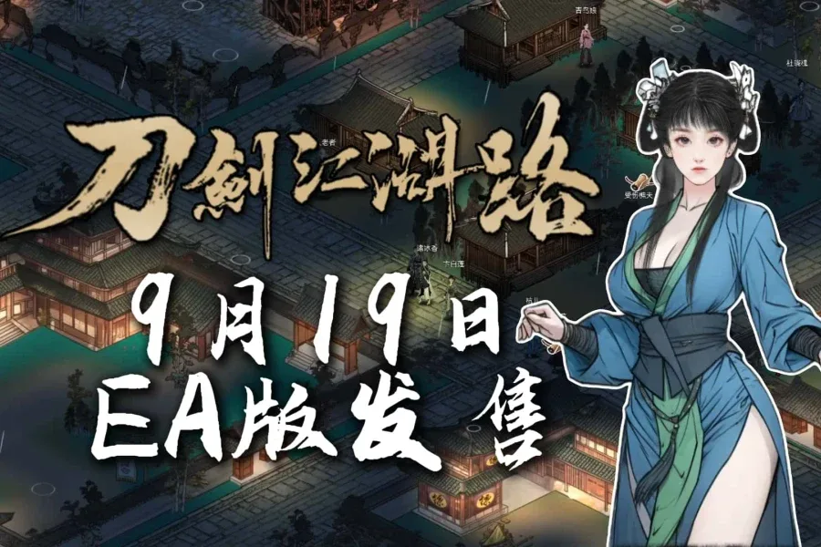 刀剑江湖路-绅士mod版 角色路线 实机截图