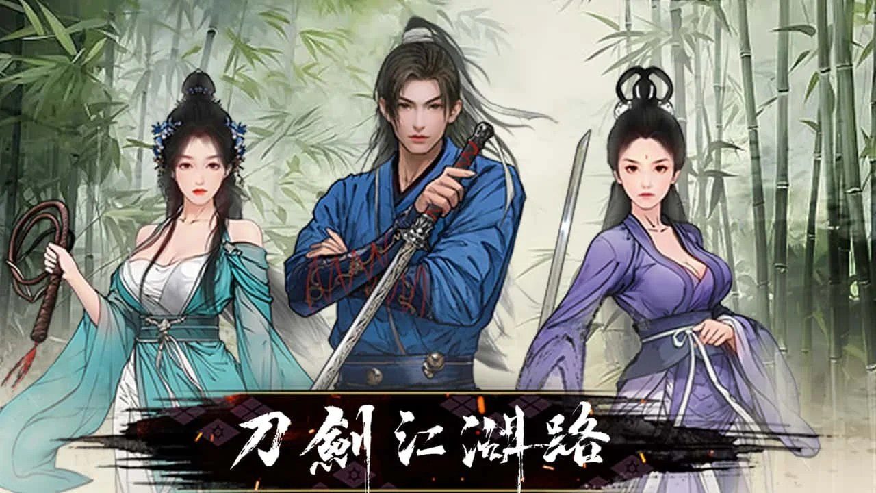 刀剑江湖路-绅士mod版 操作界面 演示图 3