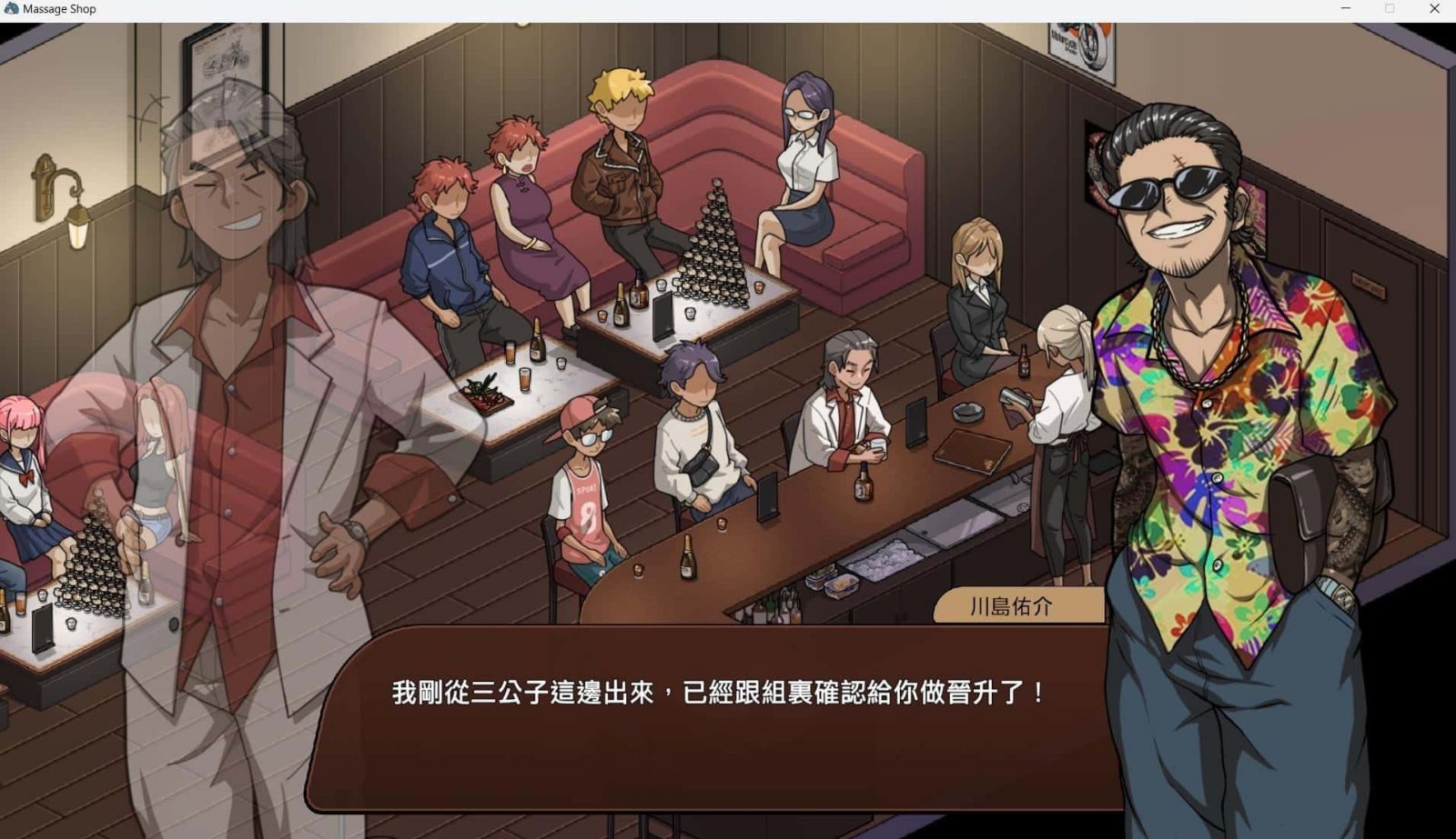 古式按摩店 角色互动 玩法截图 2