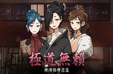 古式按摩店 存档管理 展示图 3