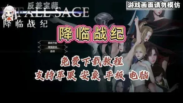降临战纪 中文界面 预览图