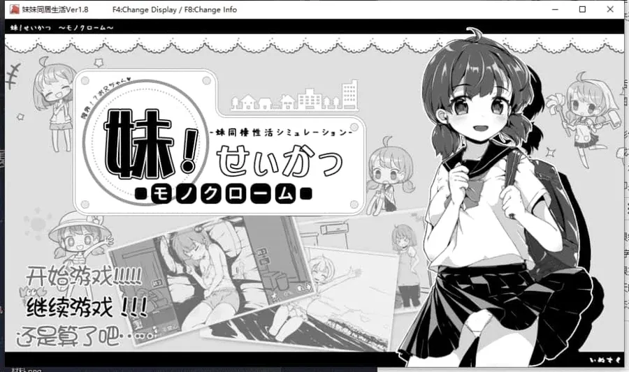 妹同居生活 中文界面 资料图