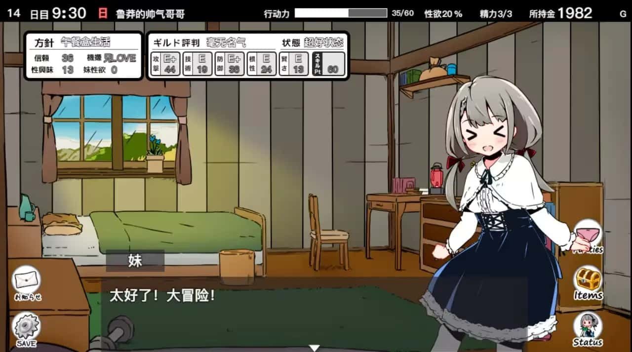 妹同居生活 探索场景 专题图 8