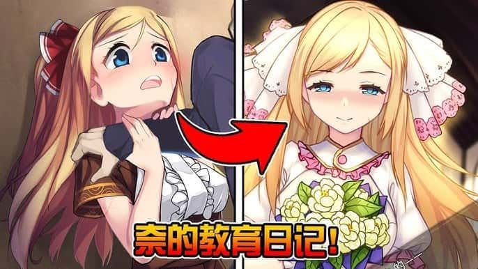 奈的教育日记 中文版 画面 6