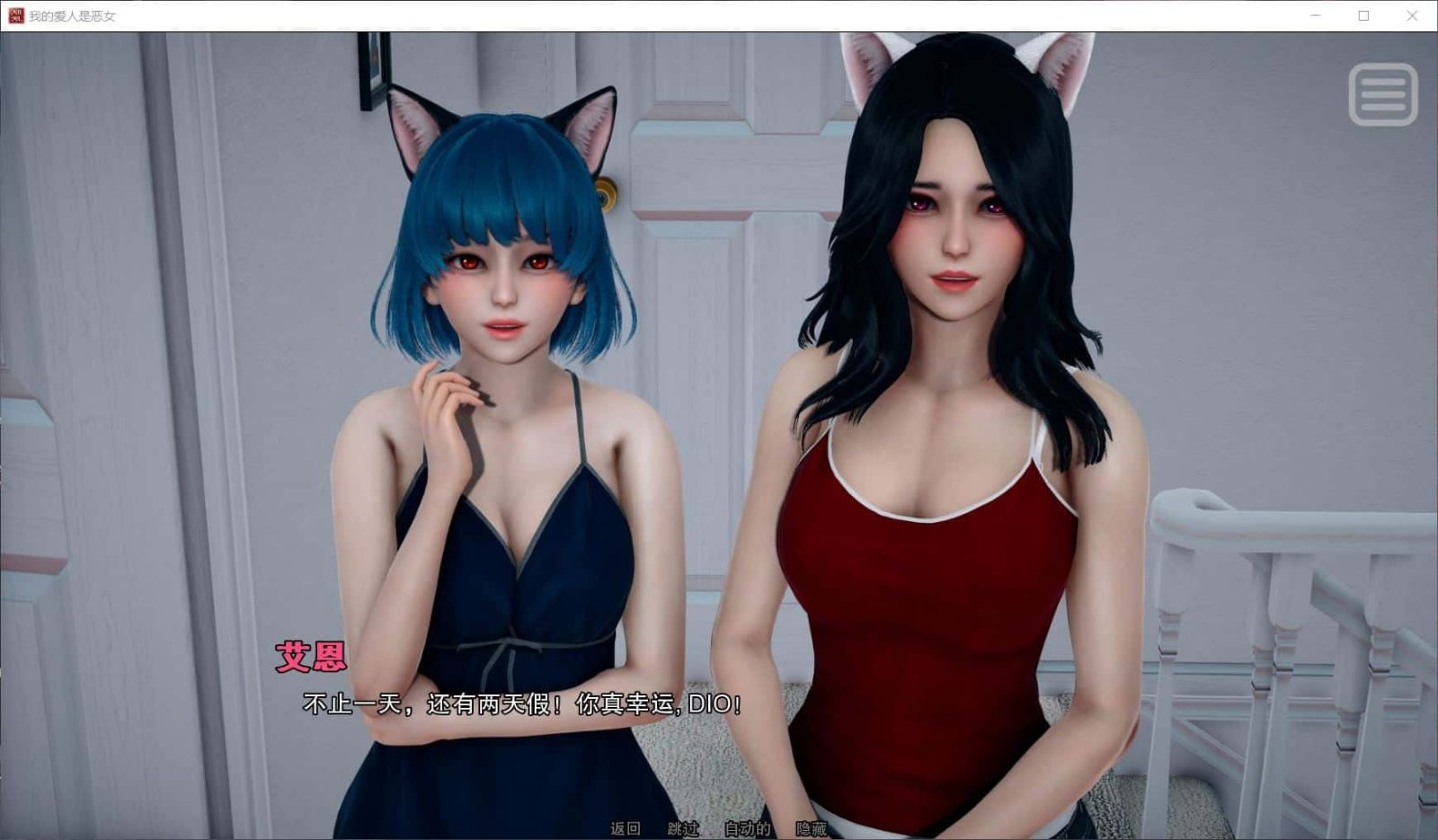 我的女友是恶霸 章节事件 实机截图 5
