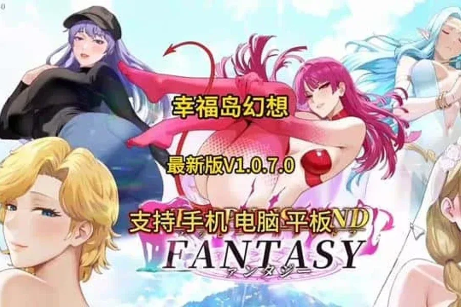 幸福岛幻想_Fantasy of Bliss Island PC游戏 内容截图