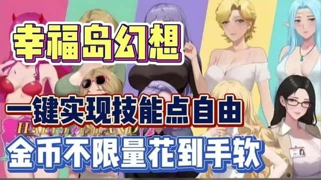 幸福岛幻想_Fantasy of Bliss Island 故事片段 详情图 3