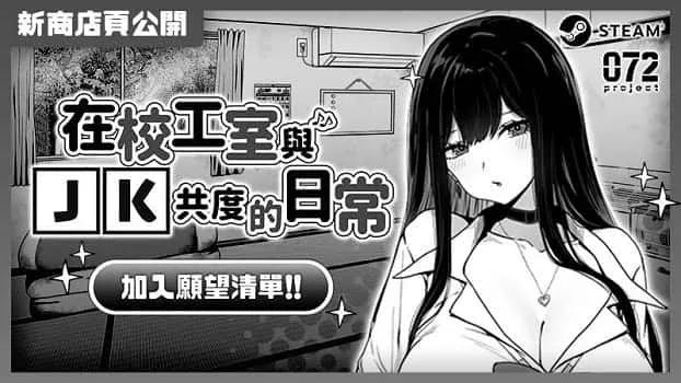 在校工室與JK共度的日常 攻略要点 画面