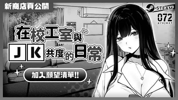 在校工室與JK共度的日常 操作界面 资料图 5