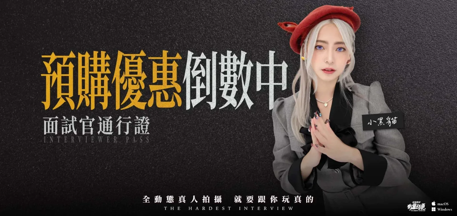 这个面试有点硬 (3) 剧情互动 专题图
