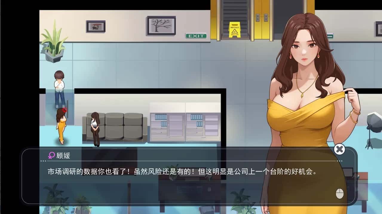 职场幻想 Workplace Fantasy 章节事件 实机截图 6