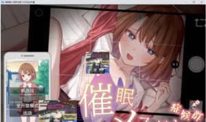 催眠雌小鬼综合症 角色路线 预览图