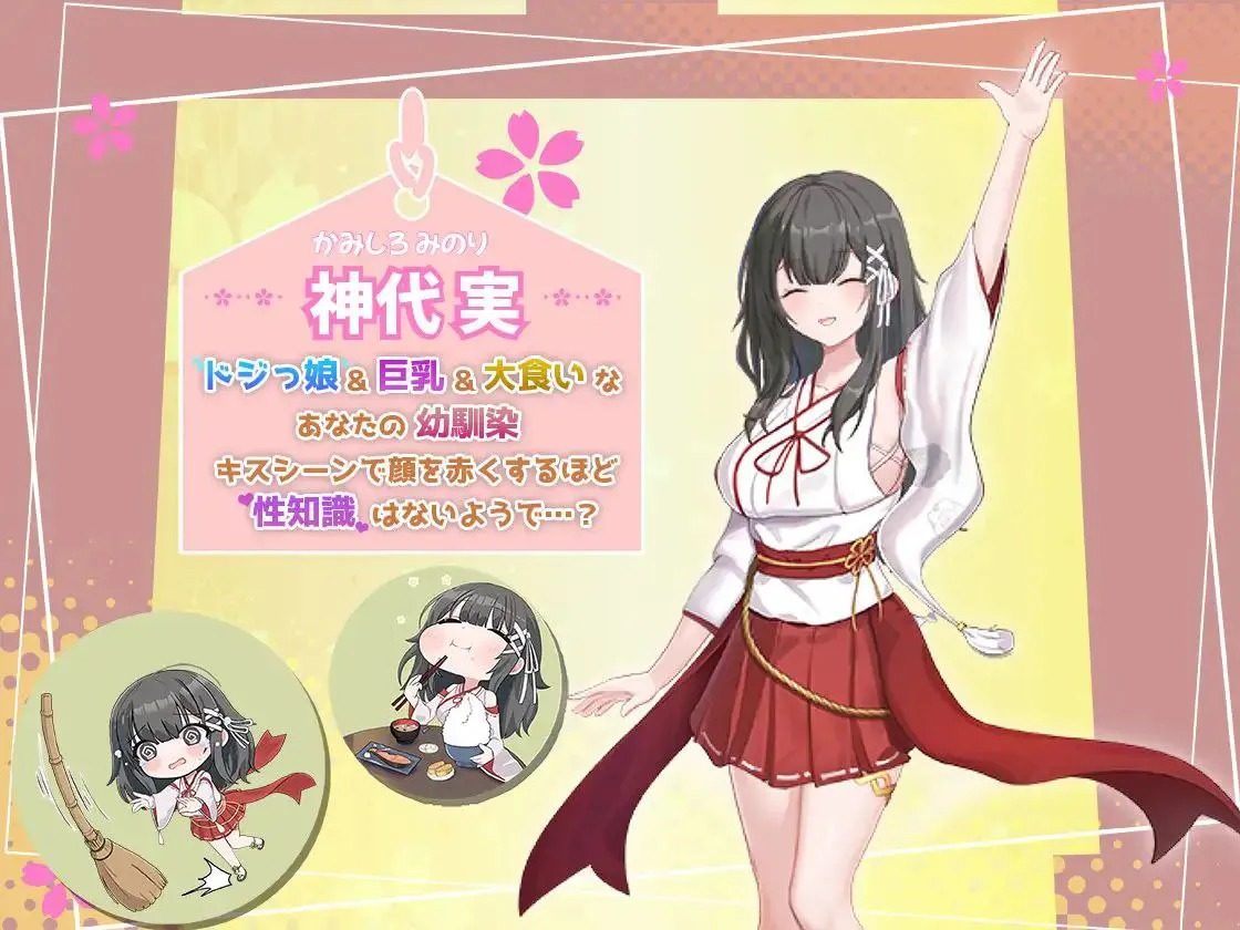 巫女日常～与笨拙青梅竹马的悠闲乡村性活 巫女日常～与笨拙青梅竹马的悠闲乡村性活汉化版下载 青梅竹马乡村生活篇 封