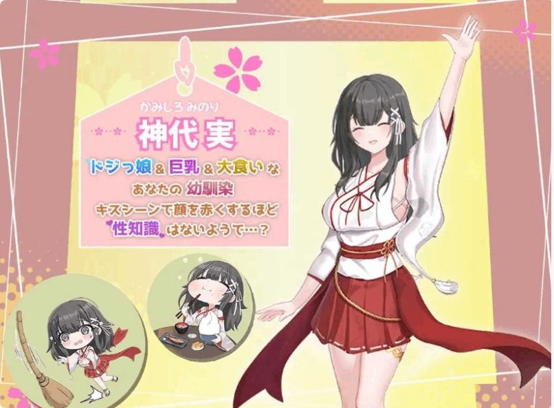 巫女日常~与笨拙青梅竹马的悠闲乡村性活 神社经营 详情图 1