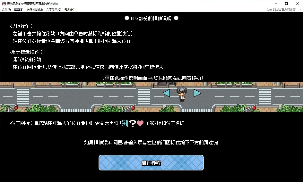 无法忍耐的处男哥哥和不直率的叛逆妹妹 地图探索 详情图 5