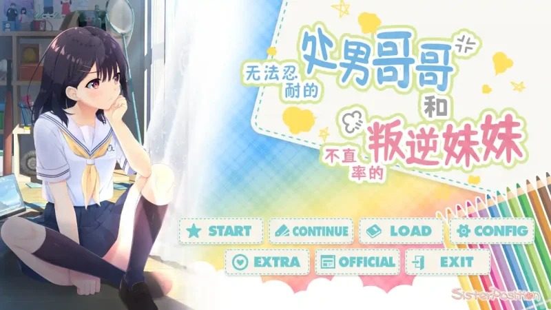 无法忍耐的处男哥哥和不直率的叛逆妹妹 故事片段 页面配图 3