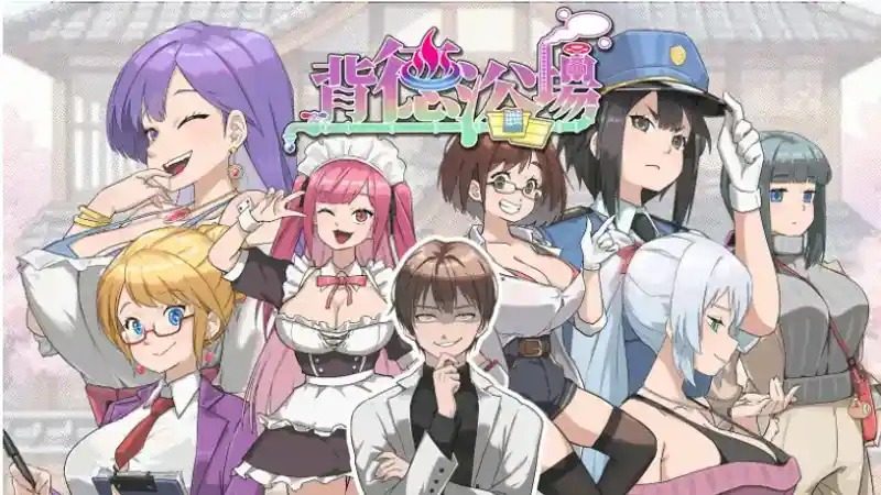 背德浴场 药剂制作 资料图 1