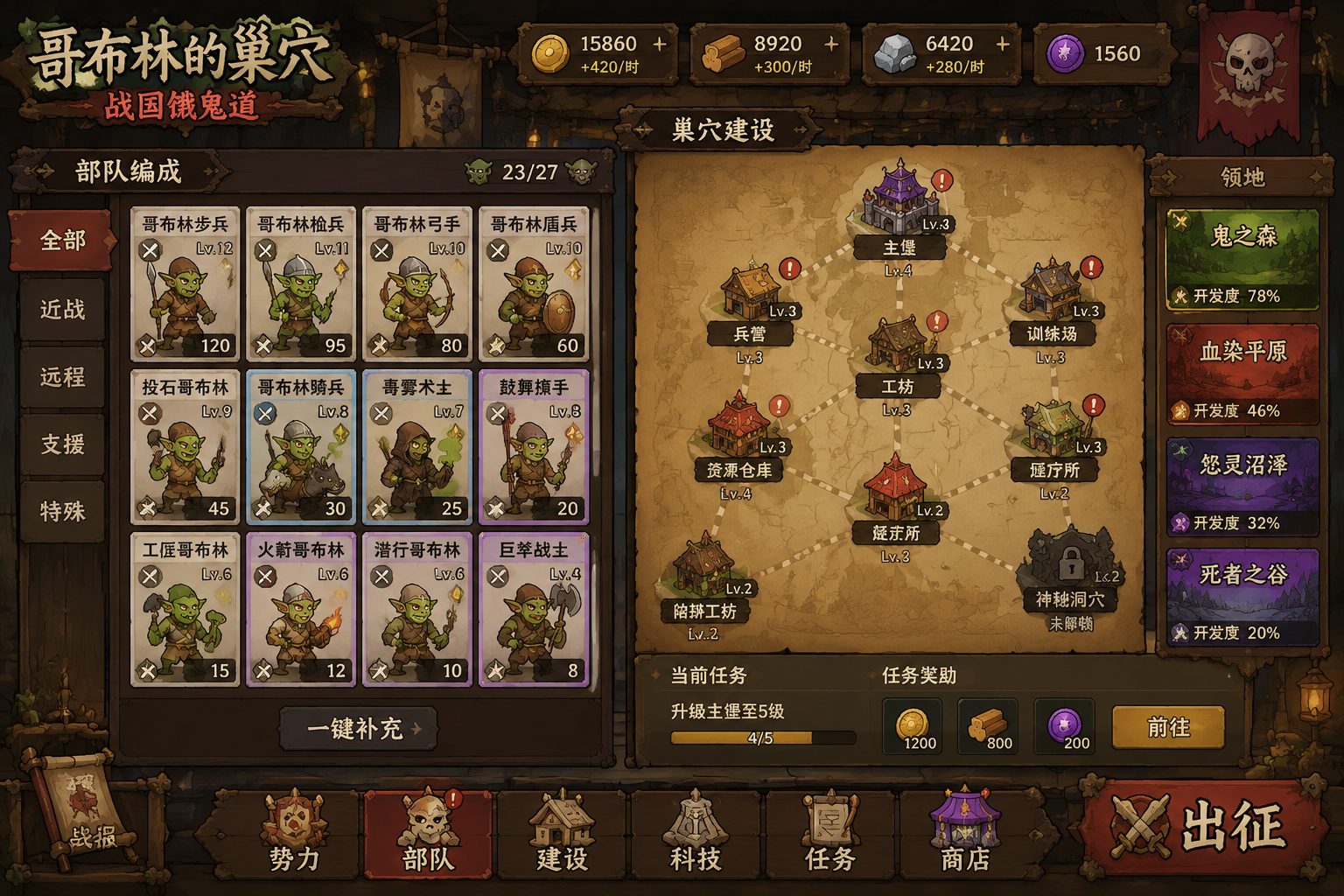 哥布林的巢穴 战国饿鬼道 章节事件 玩法截图