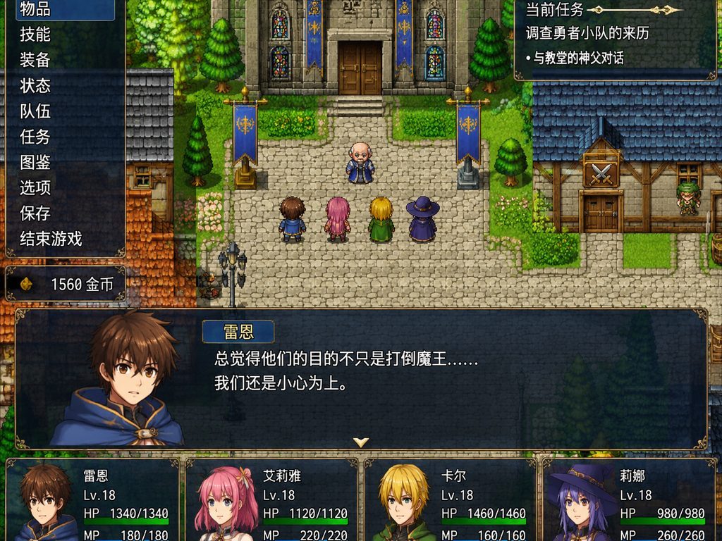 邪恶勇者一行 中文界面 场景图 2