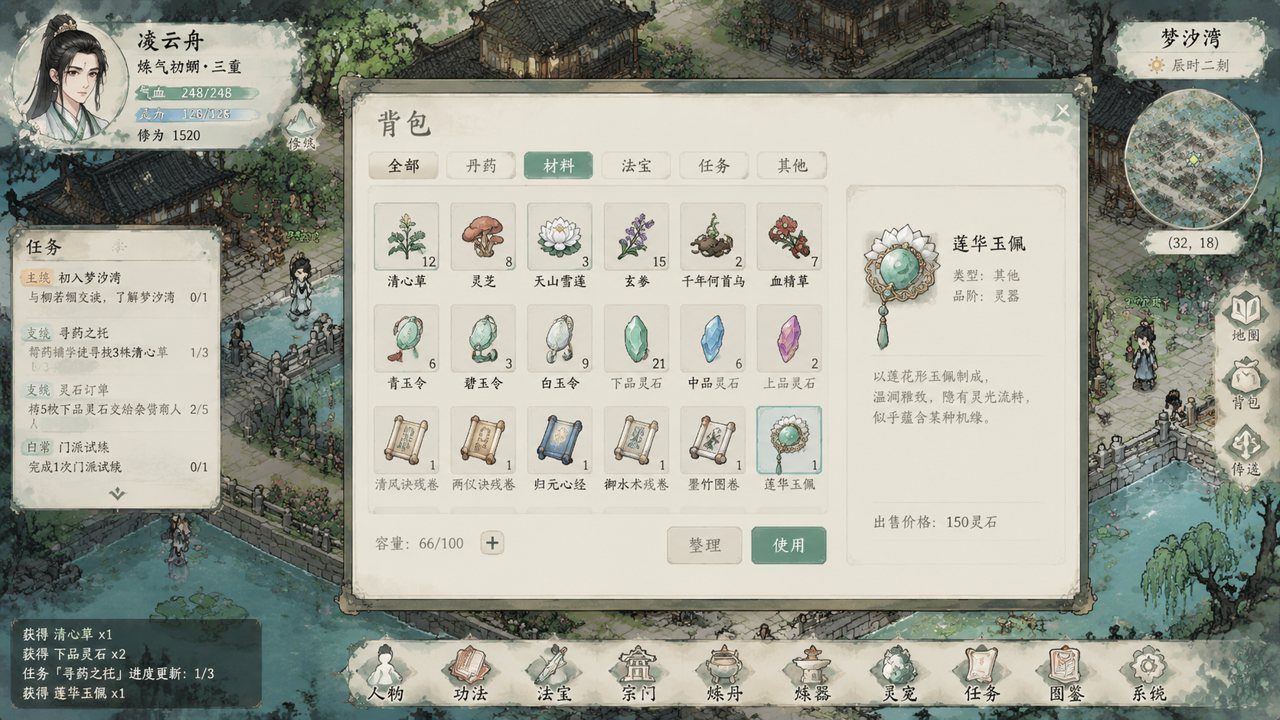 谪仙索欢录 探索场景 内容截图 5