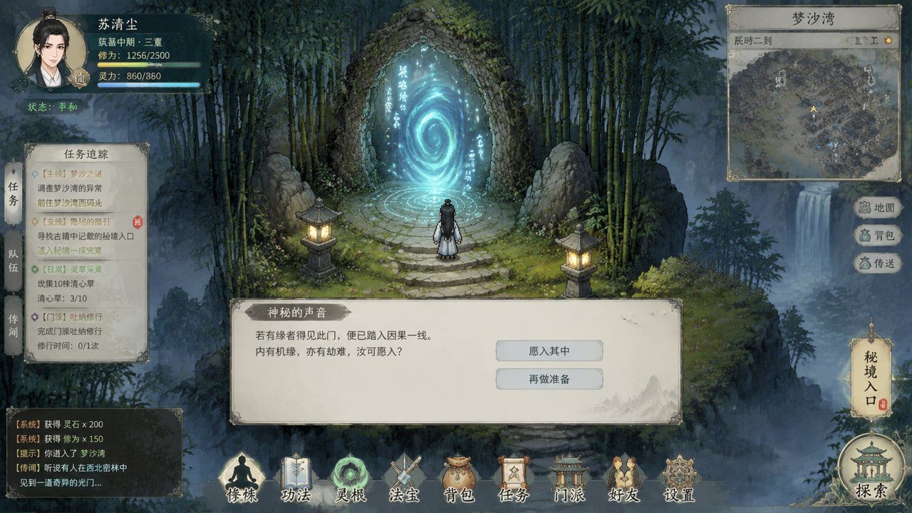 谪仙索欢录 攻略要点 资料图