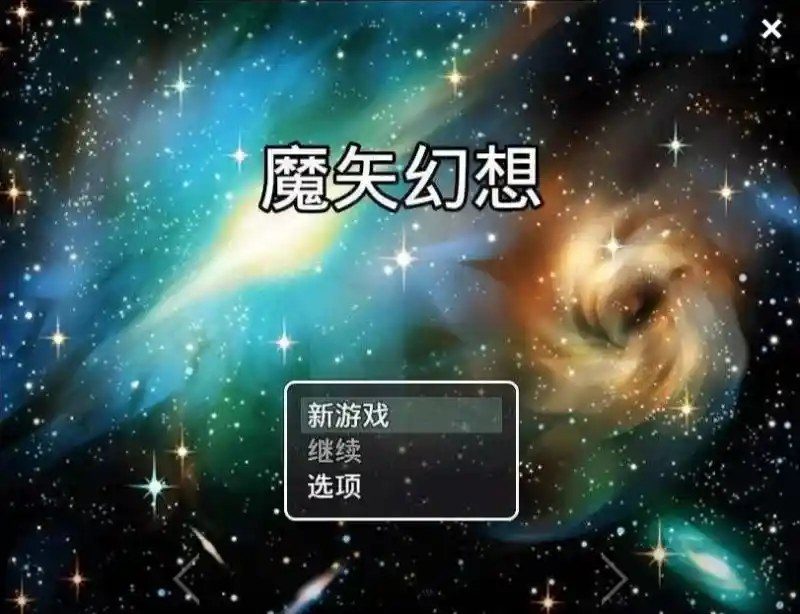 魔矢幻想 地图探索 画面 6
