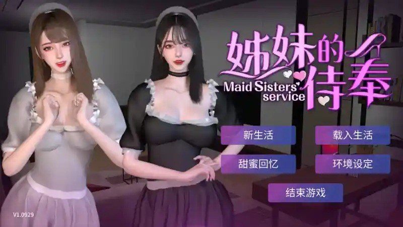 姊妹的侍奉 角色养成 实机截图 8