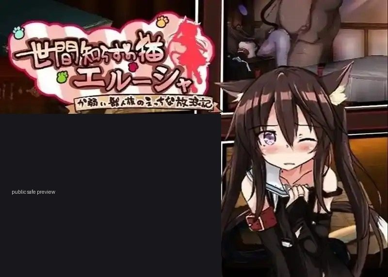 不谙世事的猫艾露莎 流程探索 玩法截图 7