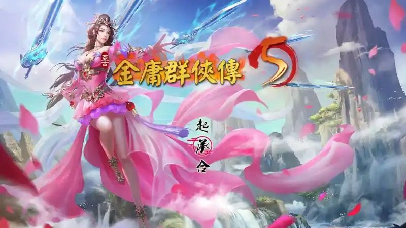 金庸群侠传5爱与死仙狐MOD六周年 场景演出 场景图 7